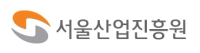 서울산업진흥원